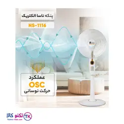 پنکه ایستاده ناسا الکتریک مدل NS-1116