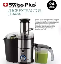 آبمیوه گیری سوییس پلاس 8220S