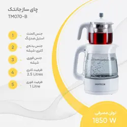 چای ساز جانتک مدل TM070-W