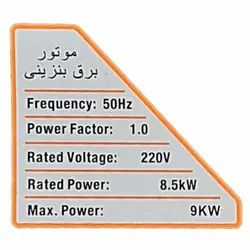 موتور برق هواسدان 9 کیلووات H10000D-G - سایت مرجع قیمت-فروش موتور برق-تیلر-بازرگانی اعتصامی