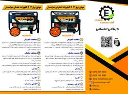موتور برق هواسدان H3500-G | بنزینی | 3.2 کیلو وات - سایت مرجع قیمت-فروش موتور برق-تیلر-بازرگانی اعتصامی