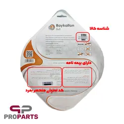 تسمه تایم رایکالتون Raykalton مناسب برای سمند EF7 - فروشگاه لوازم یدکی خودرو