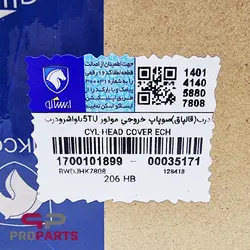 درب (قالپاق) سوپاپ خروجی با واشر درب روغن ریز شرکتی ایساکو مناسب برای موتور TU5 - فروشگاه لوازم یدکی خودرو