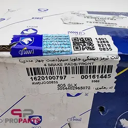لنت ترمز جلو شرکتی ایساکو مناسب برای پژو 405 - فروشگاه لوازم یدکی خودرو