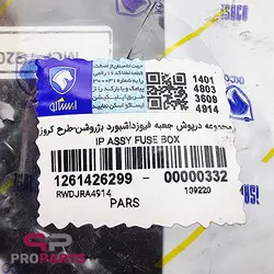 درپوش جعبه فیوز داشبورد بژ روشن شرکتی ایساکو مناسب برای پژو 405 - فروشگاه لوازم یدکی خودرو