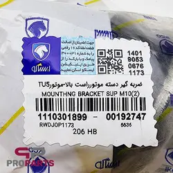 دسته موتور دو سر پیچ بالا شرکتی ایساکو مناسب برای موتور TU5 - فروشگاه لوازم یدکی خودرو