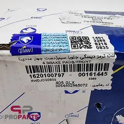 لنت ترمز جلو شرکتی ایساکو مناسب برای پژو پارس - فروشگاه لوازم یدکی خودرو