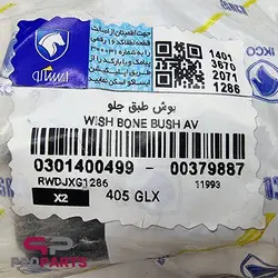 بوش طبق لبه دار شرکتی ایساکو مناسب برای پژو 405 - فروشگاه لوازم یدکی خودرو
