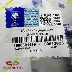 شفت تعویض دنده N شکل شرکتی ایساکو مناسب برای پژو 405 - فروشگاه لوازم یدکی خودرو