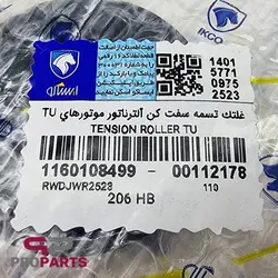 هرزگرد دینام (غلتک تسمه سفت کن) شرکتی ایساکو مناسب برای پژو 207 - فروشگاه لوازم یدکی خودرو
