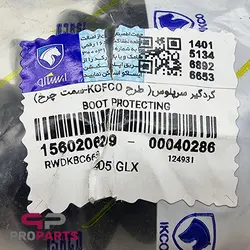 گردگیر سرپلوس شرکتی ایساکو مناسب برای پژو 405 - فروشگاه لوازم یدکی خودرو