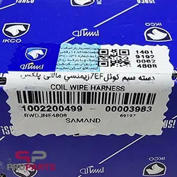 دسته سیم کوئل مالتی پلکسی شرکتی ایساکو مناسب برای سمند EF7 - فروشگاه لوازم یدکی خودرو