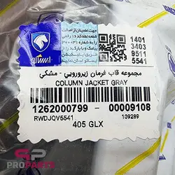 مجموعه قاب دور فرمان (زیر و رویی) مشکی شرکتی ایساکو مناسب برای پژو پارس - فروشگاه لوازم یدکی خودرو