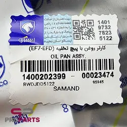 کارتر روغن با پیچ تخلیه شرکتی ایساکو مناسب برای سمند EF7 - فروشگاه لوازم یدکی خودرو