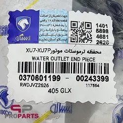 در (محفظه) ترموستات شرکتی ایساکو مناسب برای پژو پارس سال - فروشگاه لوازم یدکی خودرو