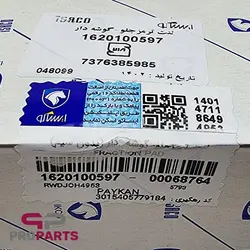 لنت ترمز جلو شرکتی ایساکو مناسب برای پیکان، آردی و روآ - فروشگاه لوازم یدکی خودرو