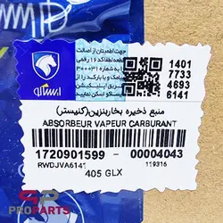 منبع ذخیره بخار بنزین (کنیستر) شرکتی ایساکو مناسب برای پژو 405 - فروشگاه لوازم یدکی خودرو