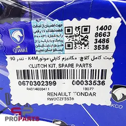 دیسک و صفحه کلاچ با مکانیزم کابلی موتور K4M شرکتی ایساکو مناسب برای ال 90 (تندر 90) - فروشگاه لوازم یدکی خودرو