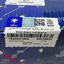 لنت ترمز عقب امکو EMCO شرکتی ایساکو مناسب برای پژو 206 - فروشگاه لوازم یدکی خودرو