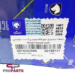 دیسک ترمز چرخ جلو شرکتی ایساکو مناسب برای پژو پارس - فروشگاه لوازم یدکی خودرو