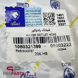 لوله فرعی فلزی آب پشت سیلندر شرکتی ایساکو مناسب برای رانا - فروشگاه لوازم یدکی خودرو