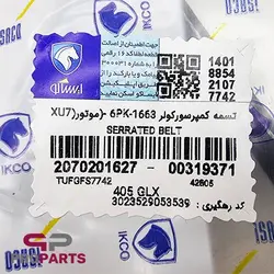 تسمه دینام (کمپرسور کولر) 1663 اپتی بلت Optibelt شرکتی ایساکو مناسب برای سمند XU7 - فروشگاه لوازم یدکی خودرو