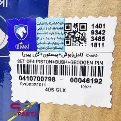 مجموعه کامل بوش، پیستون و گژن پین شرکتی ایساکو مناسب برای پژو پارس سال - فروشگاه لوازم یدکی خودرو