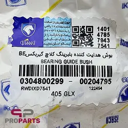 قیفی گیربکس (بوش هدایت کننده بلبرینگ کلاچ) شرکتی ایساکو مناسب برای موتور XU7 - فروشگاه لوازم یدکی خودرو