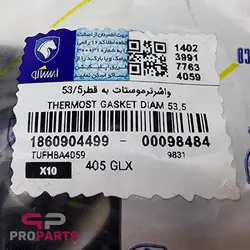 واشر (اورینگ) درب ترموستات شرکتی ایساکو مناسب برای پژو 405 XU7 - فروشگاه لوازم یدکی خودرو