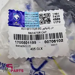 درب رادیاتور شرکتی ایساکو مناسب برای پژو 405 - فروشگاه لوازم یدکی خودرو