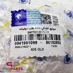سوییچ فشنگی‌ دنده عقب (مهره دنده عقب) دو فیش شرکتی ایساکو مناسب برای پژو 405 - فروشگاه لوازم یدکی خودرو