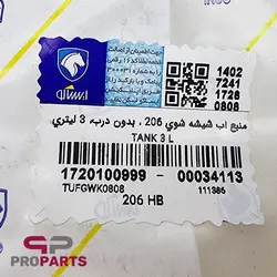 منبع شیشه شوی شرکتی ایساکو مناسب برای پژو 206 - فروشگاه لوازم یدکی خودرو