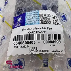 چراغ نقشه خوان سقف جلو شرکتی ایساکو مناسب برای پژو پارس - فروشگاه لوازم یدکی خودرو