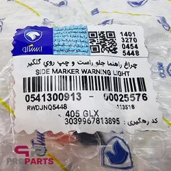 چراغ راهنما روی گلگیر چپ و راست نارنجی با لامپ شرکتی ایساکو مناسب برای پژو پارس - فروشگاه لوازم یدکی خودرو