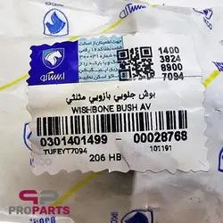 بوش طبق گرد (جلویی بازویی مثلثی) شرکتی ایساکو مناسب برای رانا - فروشگاه لوازم یدکی خودرو