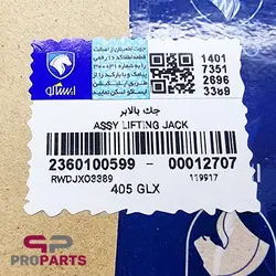 جک بالابر شرکتی ایساکو مناسب برای پژو 405 - فروشگاه لوازم یدکی خودرو