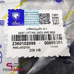 مجموعه جک بالابر ‌شرکتی ایساکو مناسب برای پژو 206 - فروشگاه لوازم یدکی خودرو