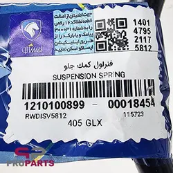 فنر لول کمک فنر جلو امید فنر شرکتی ایساکو مناسب برای پژو پارس - فروشگاه لوازم یدکی خودرو