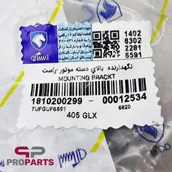 نگهدارنده بالا دسته موتور راست شرکتی ایساکو مناسب برای پژو پارس سال - فروشگاه لوازم یدکی خودرو