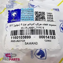 غلطک هرزگرد آلترناتور نوع B شرکتی ایساکو مناسب برای موتور EF7 - فروشگاه لوازم یدکی خودرو