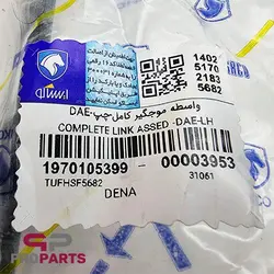 واسطه موجگیر (میل موجگیر) چپ شرکتی ایساکو مناسب برای دنا پلاس اتوماتیک - فروشگاه لوازم یدکی خودرو
