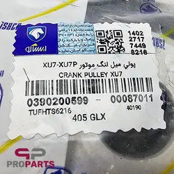 پولی سر‌ میل لنگ شرکتی ایساکو مناسب برای پژو 405 XU7 - فروشگاه لوازم یدکی خودرو