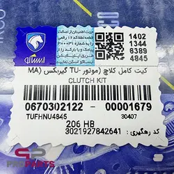 کیت کامل کلاچ دایکن شرکتی ایساکو مناسب برای پژو 206 تیپ 5 - فروشگاه لوازم یدکی خودرو