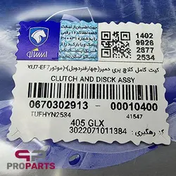 کیت کامل کلاچ پری دمپر دایکن شرکتی ایساکو مناسب برای پژو 405 XU7 - فروشگاه لوازم یدکی خودرو