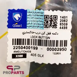 دکمه قفل کن در مشکی شرکتی ایساکو مناسب برای پژو 405 - فروشگاه لوازم یدکی خودرو