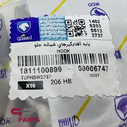 پایه آفتابگیر شیشه جلو شرکتی ایساکو مناسب برای پژو 207 - فروشگاه لوازم یدکی خودرو