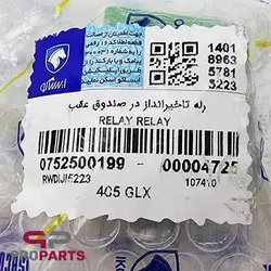 رله تاخیر انداز درب صندوق عقب شرکتی ایساکو مناسب برای پژو 405 - فروشگاه لوازم یدکی خودرو