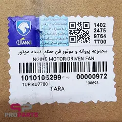 مجموعه کامل موتور، پروانه و دیاق فن رادیاتور شرکتی ایساکو مناسب برای تارا - فروشگاه لوازم یدکی خودرو