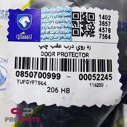 زه در عقب سمت چپ شرکتی ایساکو مناسب برای پژو 206 - فروشگاه لوازم یدکی خودرو