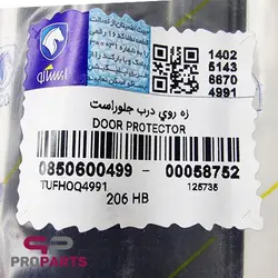 زه در جلو سمت راست شرکتی ایساکو مناسب برای پژو 206 - فروشگاه لوازم یدکی خودرو